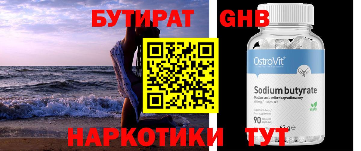 БУТИРАТ BDO  Тара 