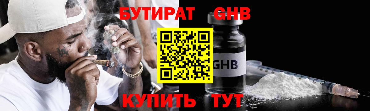 Бутират BDO  Вход с VPN  Тара 