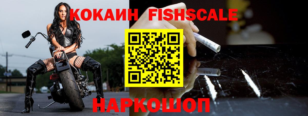 КОКАИН 97%  Кокаин Fish Scale  Тара 
