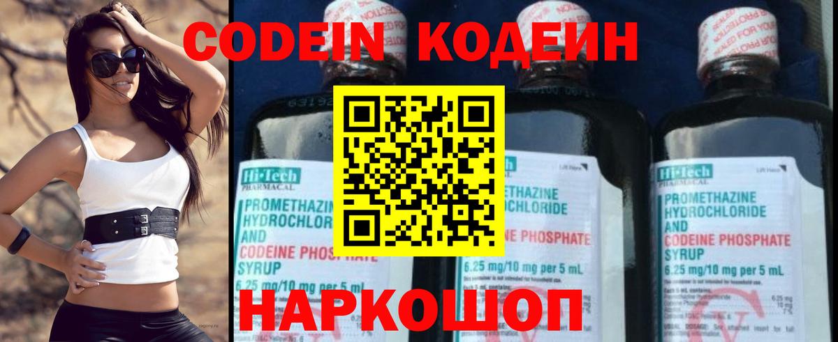 Codein напиток Lean (лин) Тара