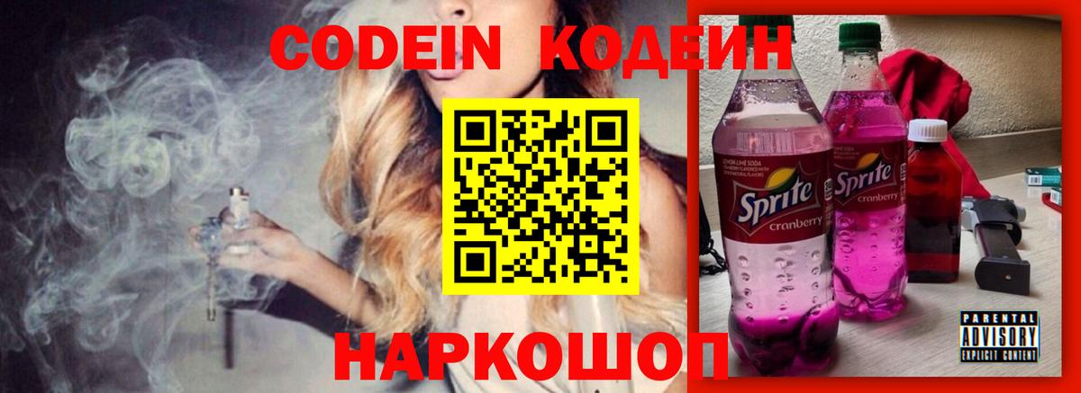 Кодеиновый сироп Lean Purple Drank Тара