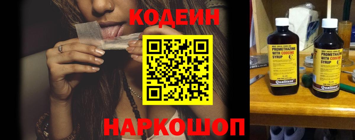 Кодеин напиток Lean (лин)  Тара  Codein Purple Drank 
