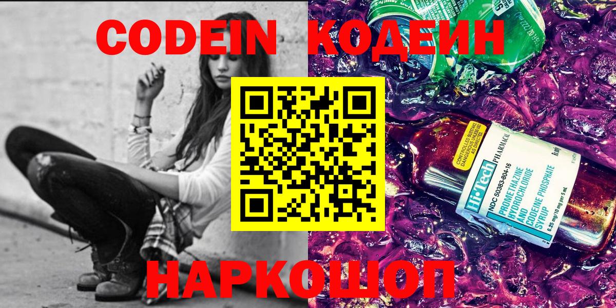 Тара  Кодеин напиток Lean (лин)  Вход с VPN 