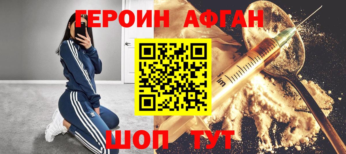 ГЕРОИН афганец Тара