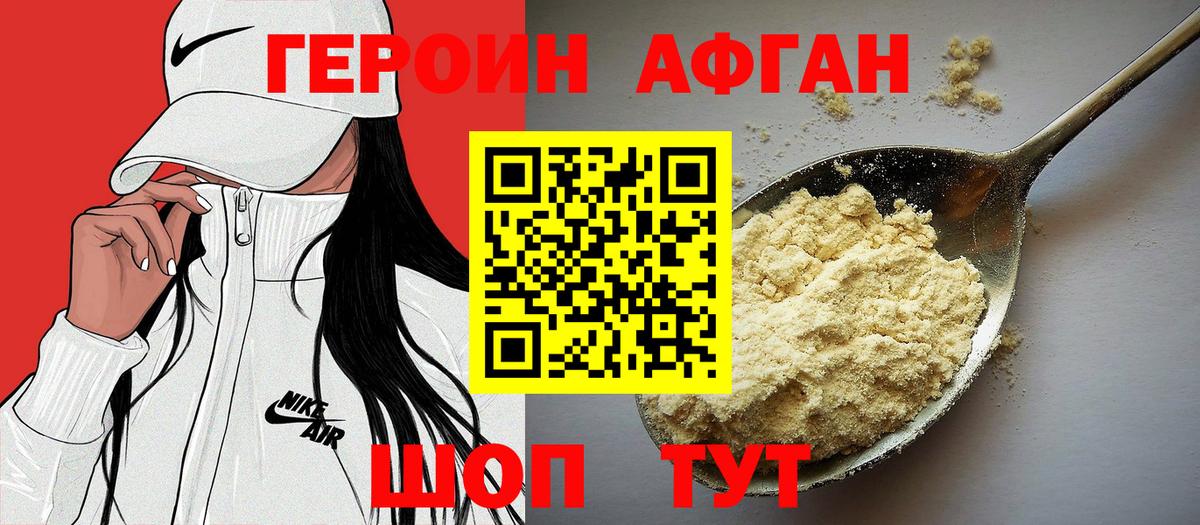 Тара  Героин афганец  Героин  Вход с VPN 