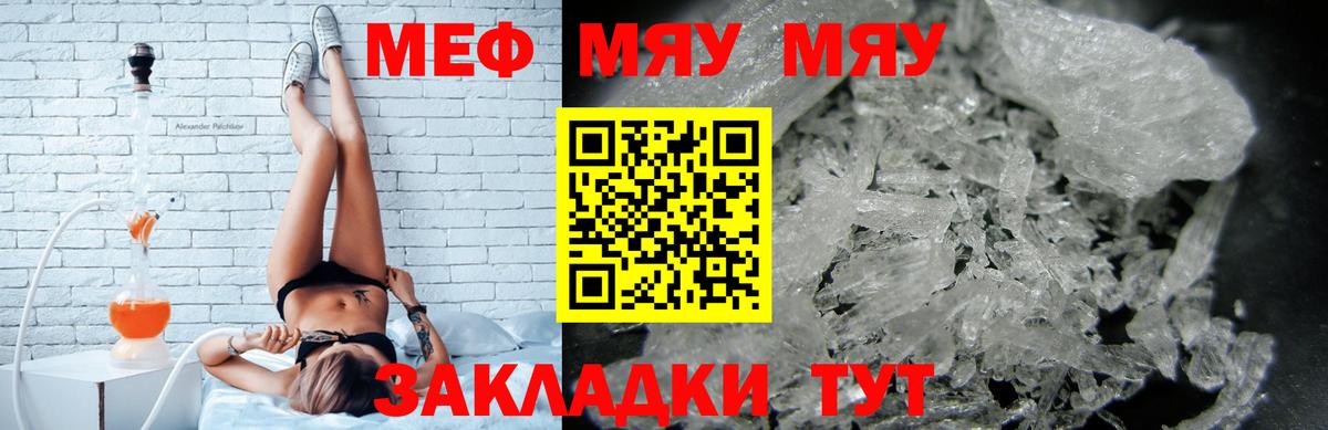 Меф мяу мяу кристаллы Тара